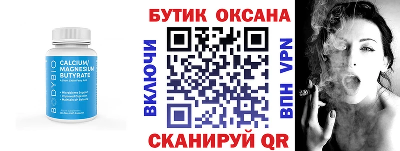 БУТИРАТ Butirat  Купить  Суворов 